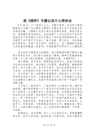 观《榜样》专题记录片心得体会