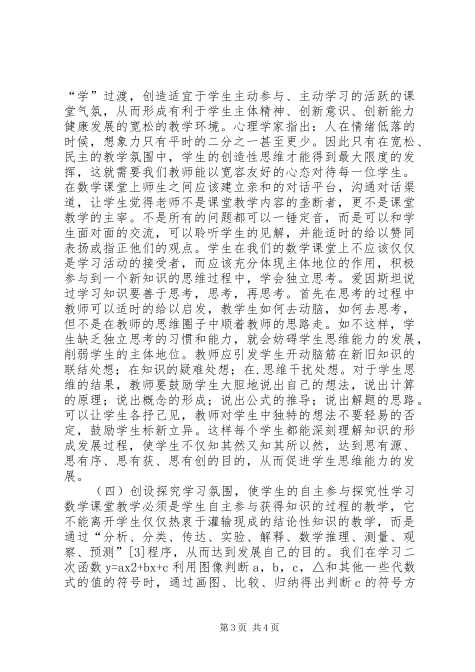 我对探究性学习的学习心得_第3页