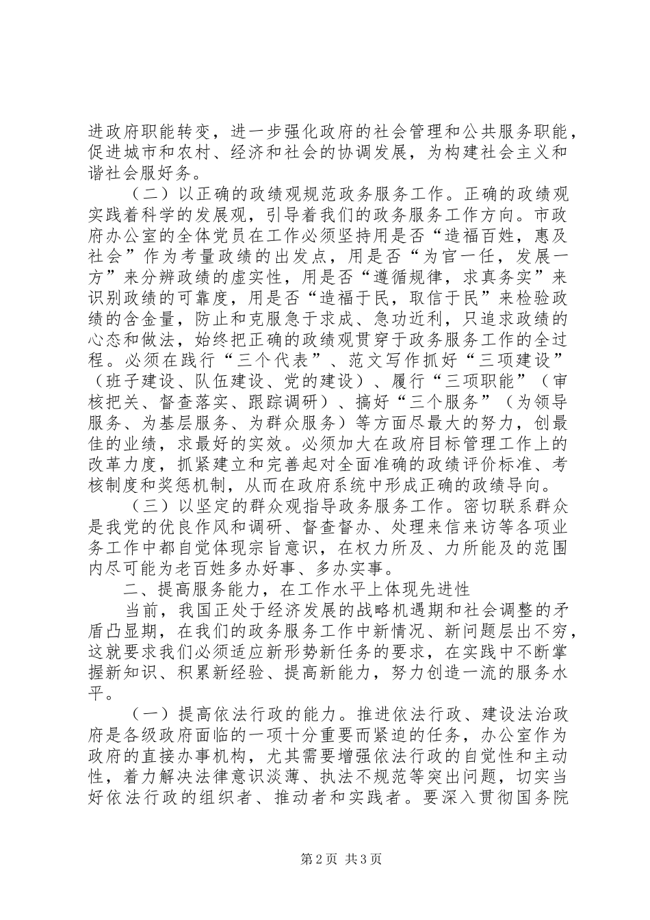 优秀心得体会范文：保持先进性做到领导满意、基层满意、群众满意(市政府办)_第2页