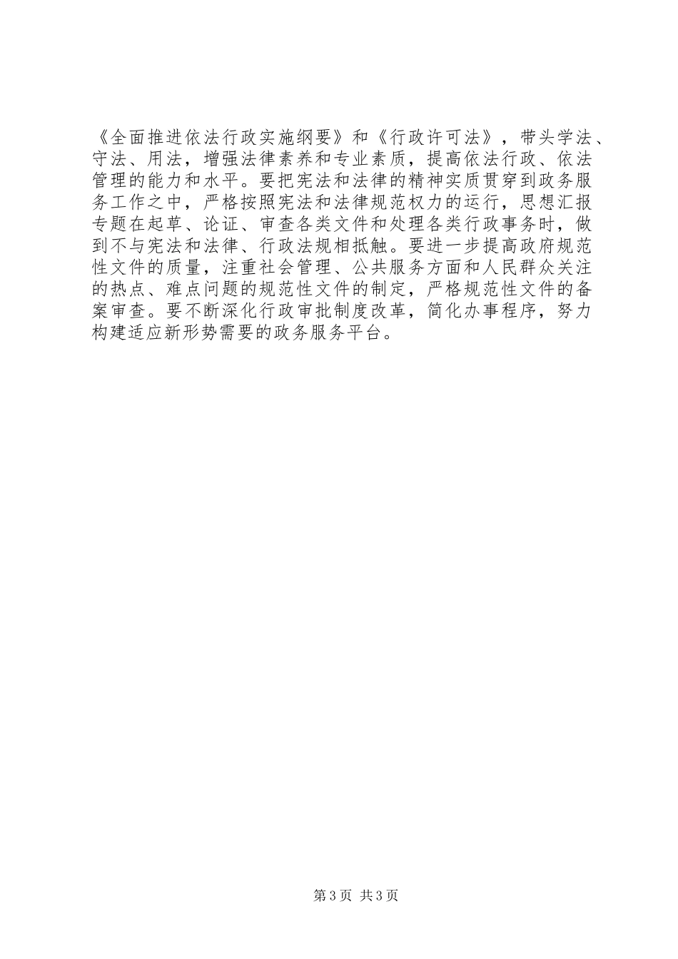 优秀心得体会范文：保持先进性做到领导满意、基层满意、群众满意(市政府办)_第3页