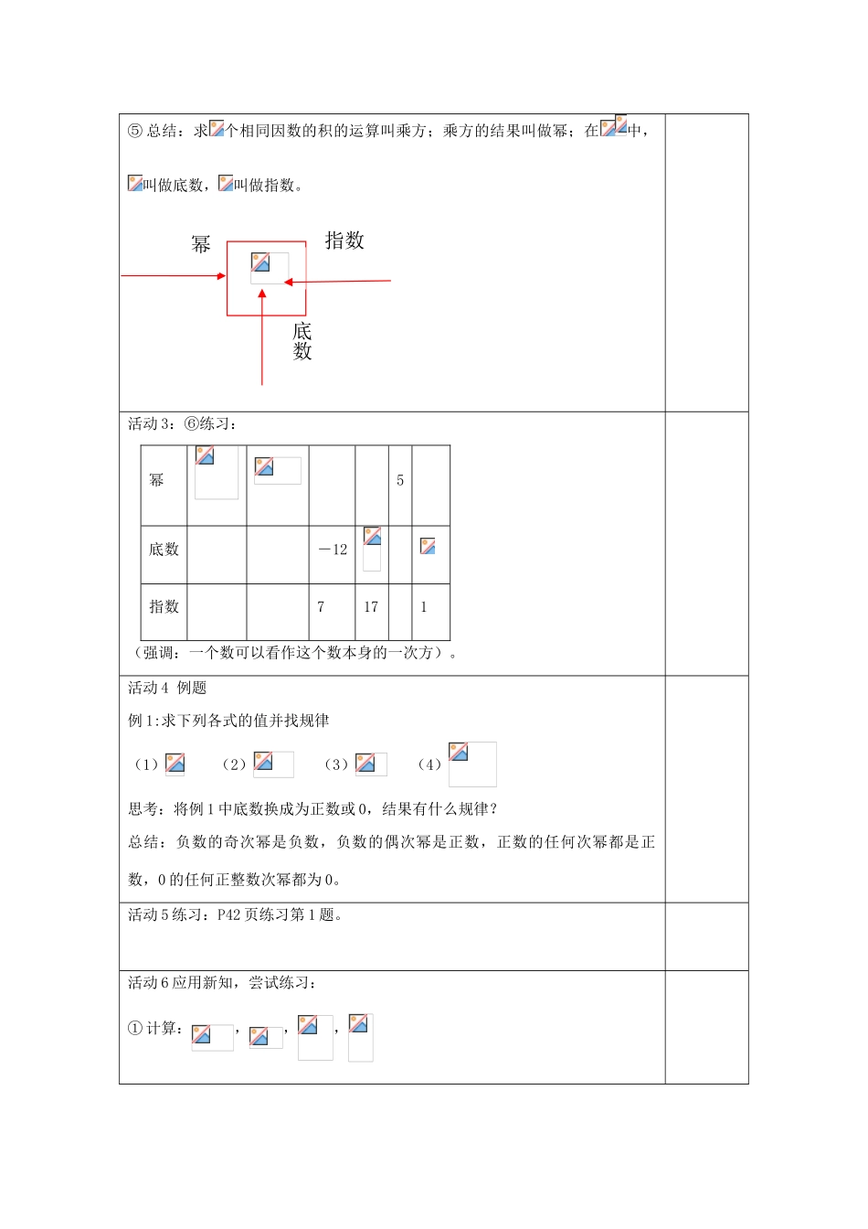 江苏省南通市实验中学七年级数学下册 有理数的乘方教案（1） 苏科版_第2页