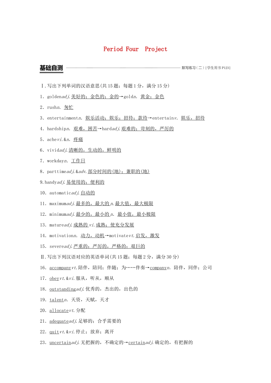 高中英语 Unit 2 What is happiness to you？Period Four Project教案（含解析）牛津译林版选修6-牛津版高二选修6英语教案_第1页