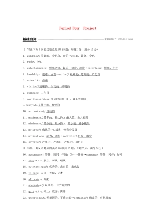 高中英语 Unit 2 What is happiness to you？Period Four Project教案（含解析）牛津译林版选修6-牛津版高二选修6英语教案
