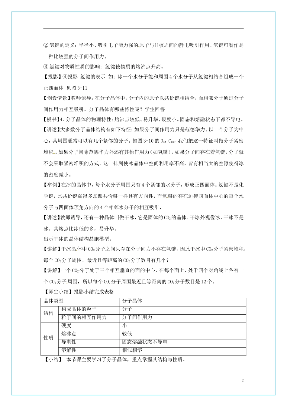 高中化学 3.2分子晶体和原子晶体（第1课时）教学设计 新人教版选修3_第2页