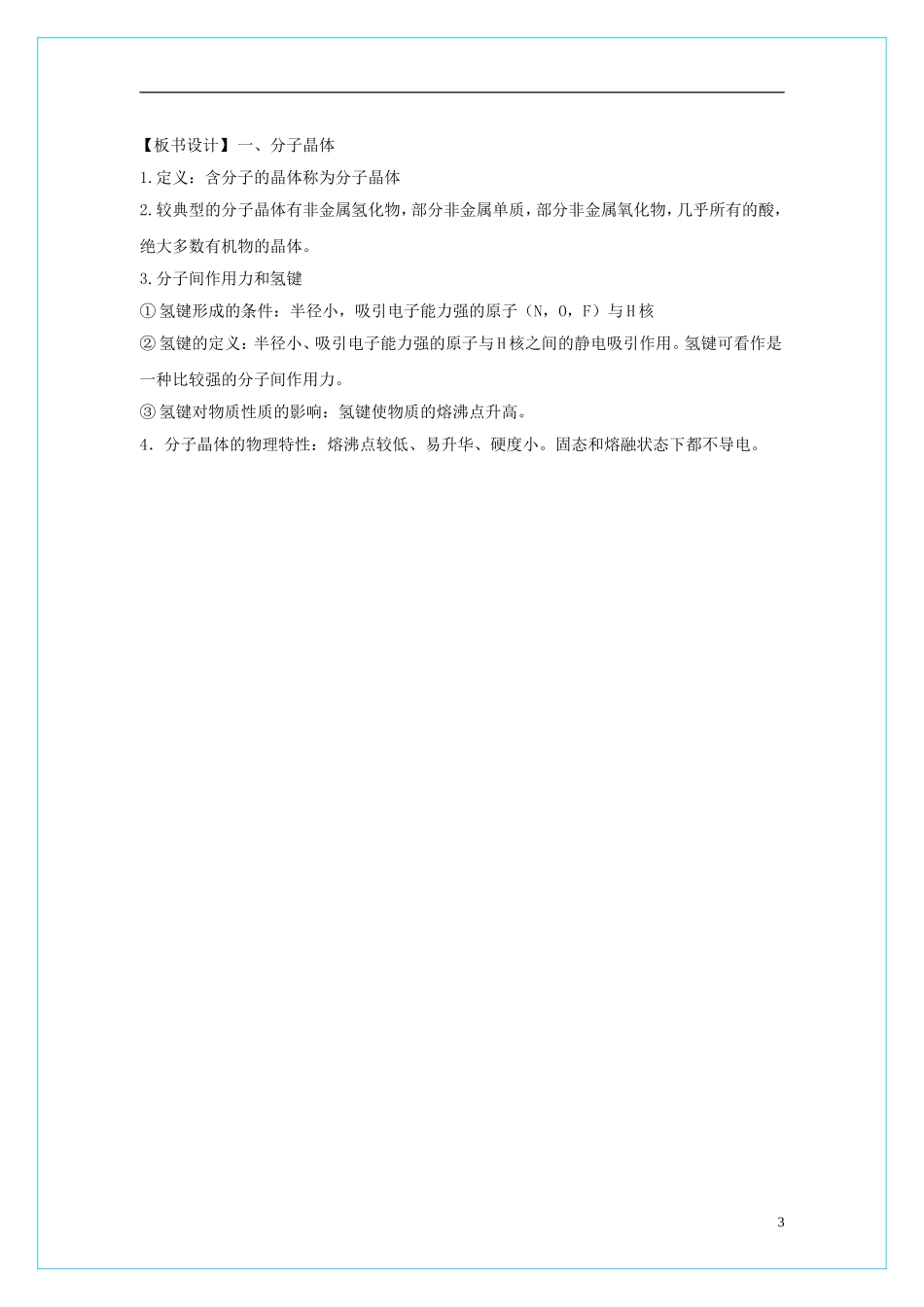高中化学 3.2分子晶体和原子晶体（第1课时）教学设计 新人教版选修3_第3页