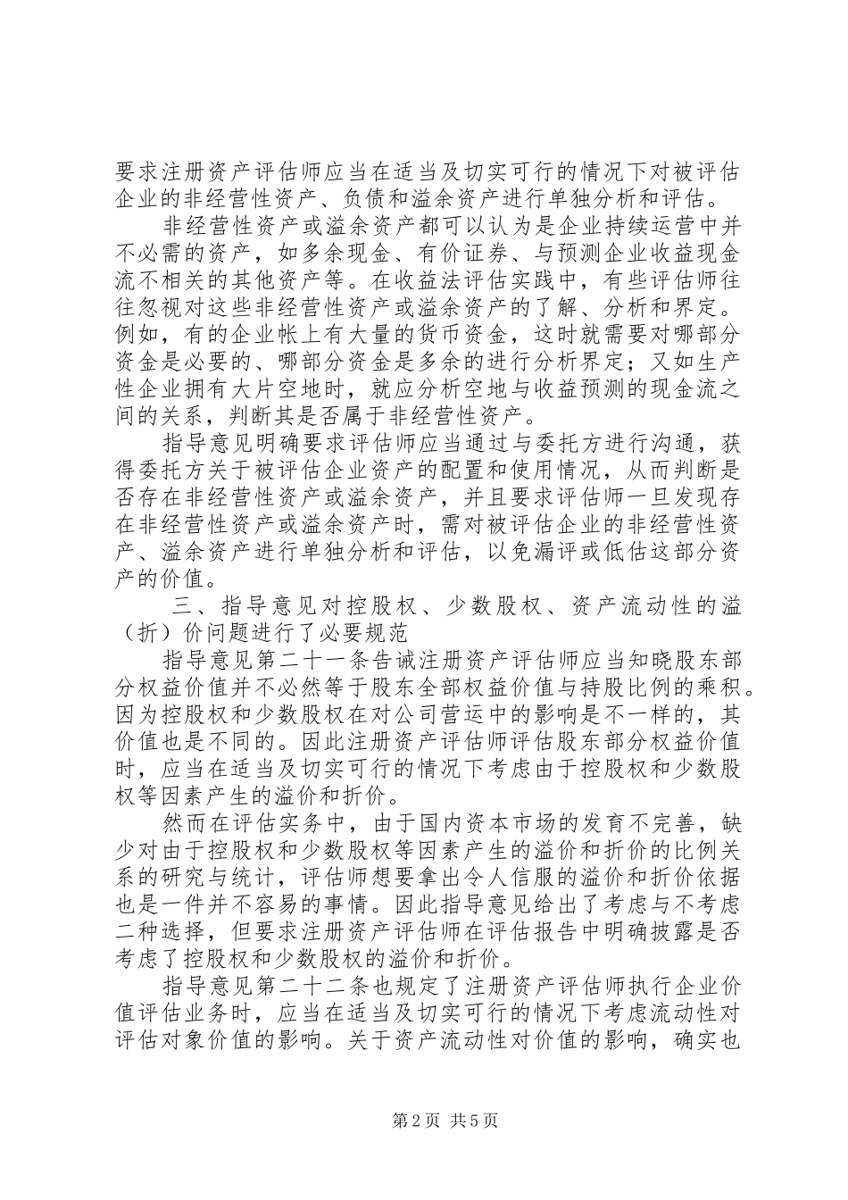 学习《企业价值评估指导意见》的几点体会_第2页