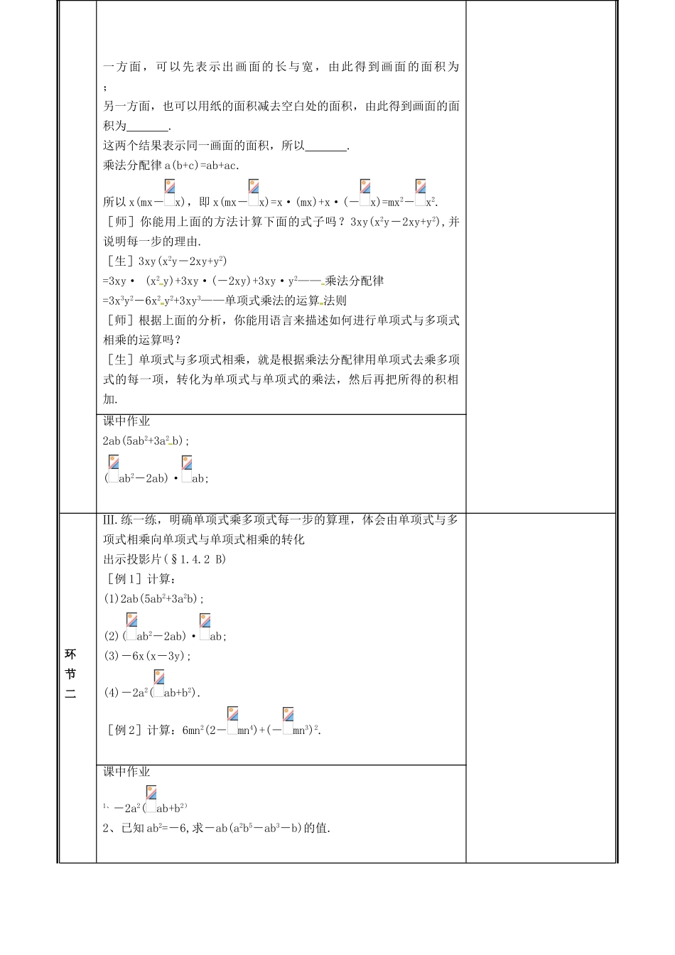 河南省郑州市中牟县雁鸣湖镇七年级数学下册 第一章 整式的乘除 1.4 整式的乘法（2）教案 （新版）北师大版-（新版）北师大版初中七年级下册数学教案_第2页