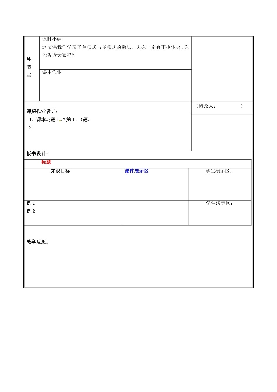 河南省郑州市中牟县雁鸣湖镇七年级数学下册 第一章 整式的乘除 1.4 整式的乘法（2）教案 （新版）北师大版-（新版）北师大版初中七年级下册数学教案_第3页