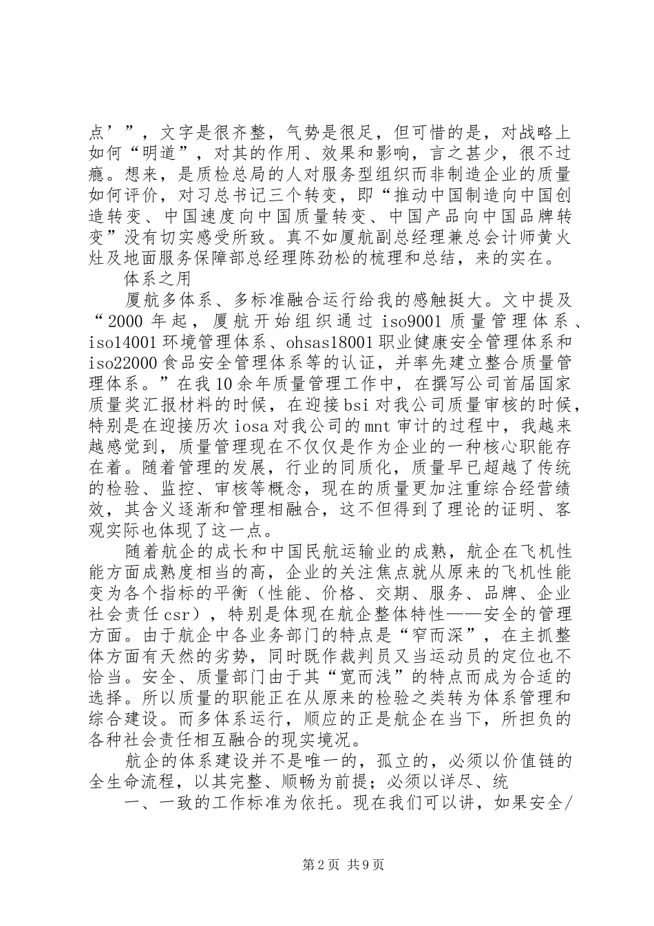 读《厦航的质量效益之路》有感_第2页