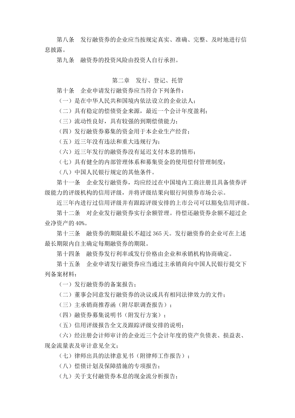 短期融资券相关法规（DOC16页）_第2页
