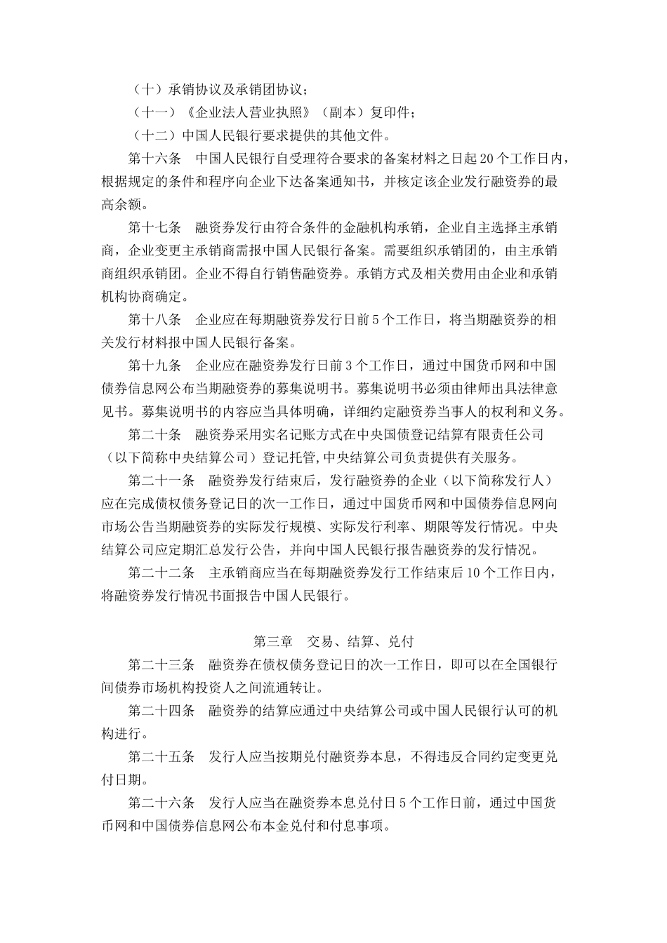 短期融资券相关法规（DOC16页）_第3页