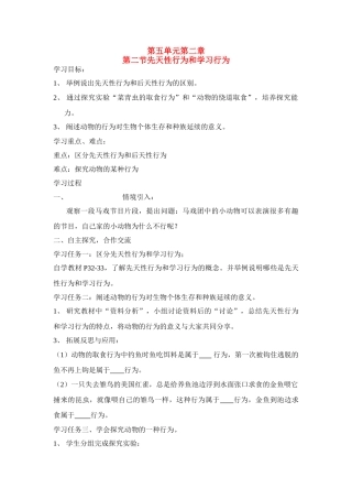 八年级生物5.2.2 先天性行为和学习行为 教案3人教版