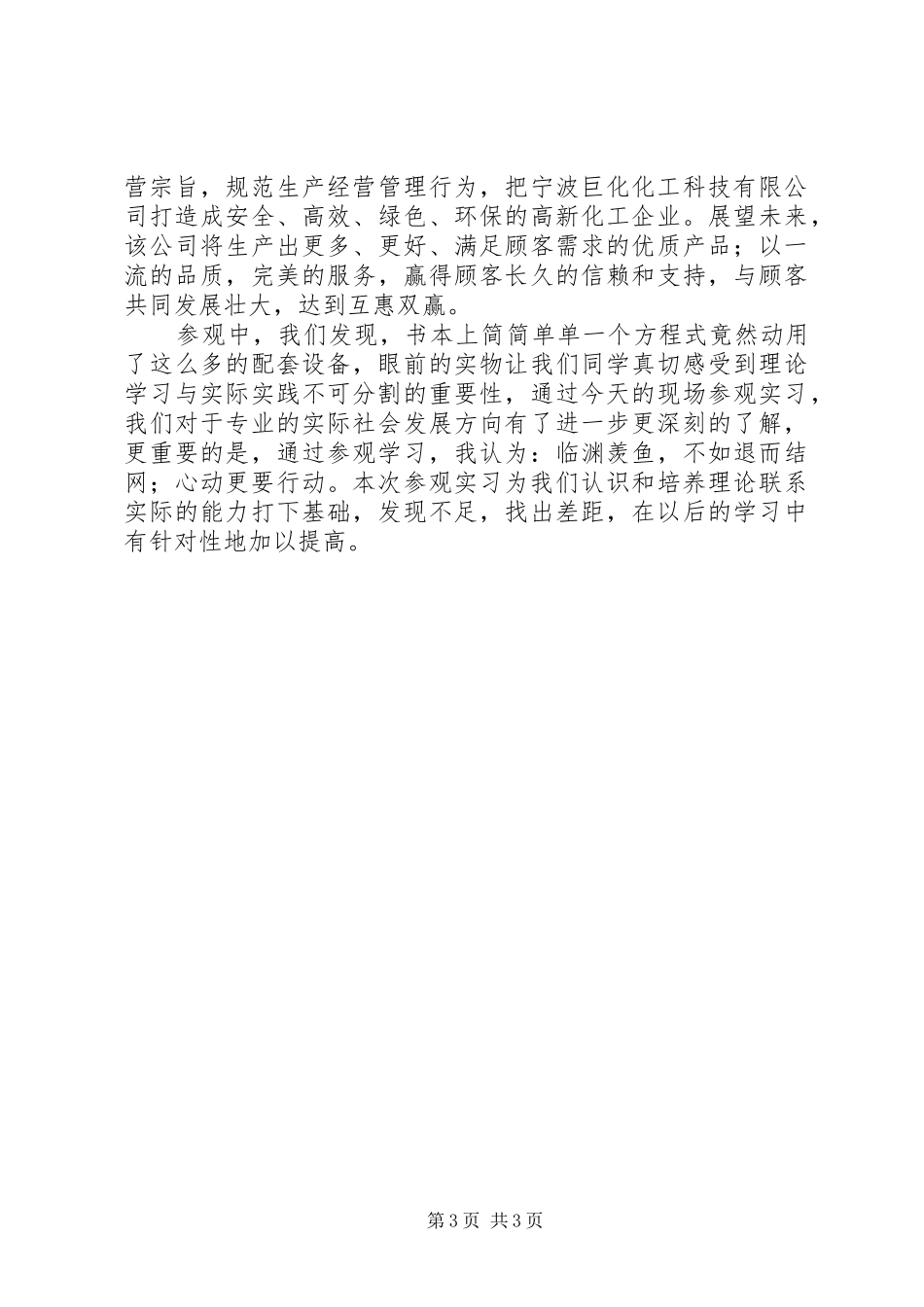 参观化工厂的心得体会_第3页