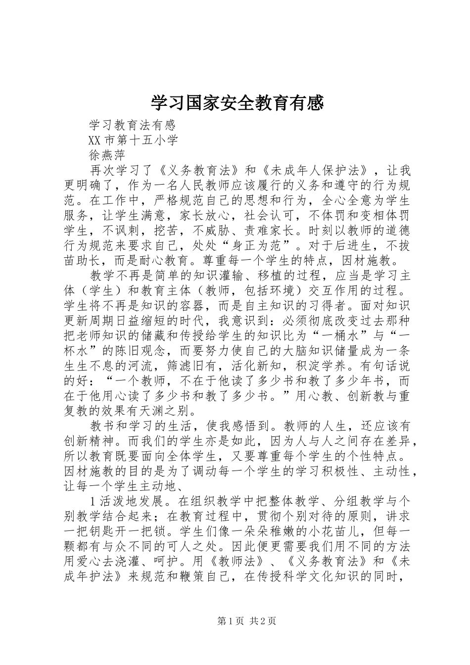 学习国家安全教育有感_第1页