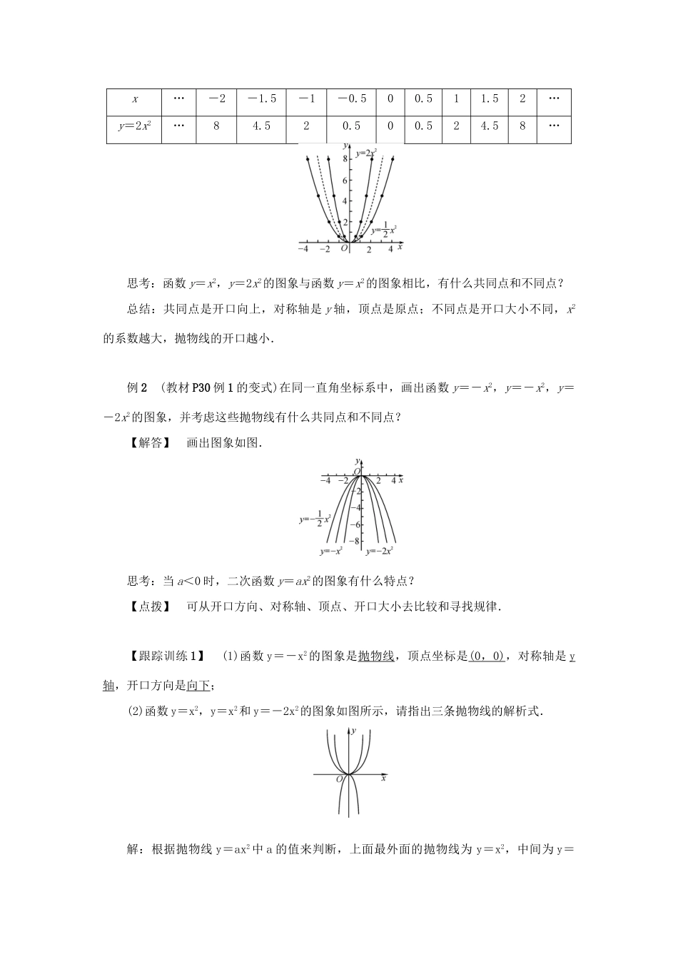 九年级数学上册 第二十二章 二次函数 22.1 二次函数的图象和性质 22.1.2 二次函数yax2的图象和性质教案 （新版）新人教版-（新版）新人教版初中九年级上册数学教案_第3页