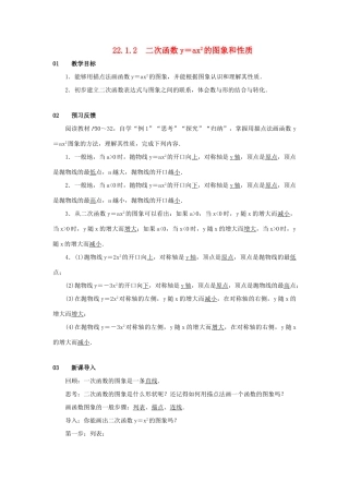九年级数学上册 第二十二章 二次函数 22.1 二次函数的图象和性质 22.1.2 二次函数yax2的图象和性质教案 （新版）新人教版-（新版）新人教版初中九年级上册数学教案