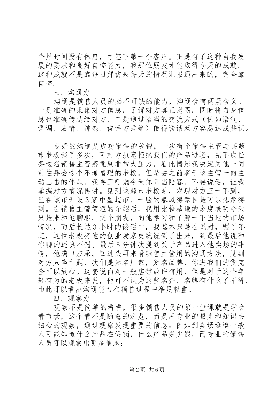 关于工作态度的心得体会_第2页