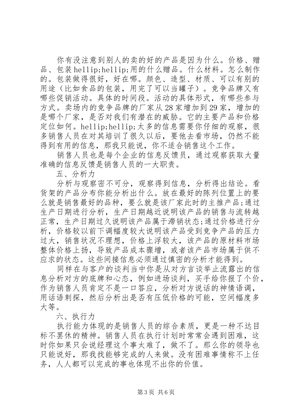 关于工作态度的心得体会_第3页