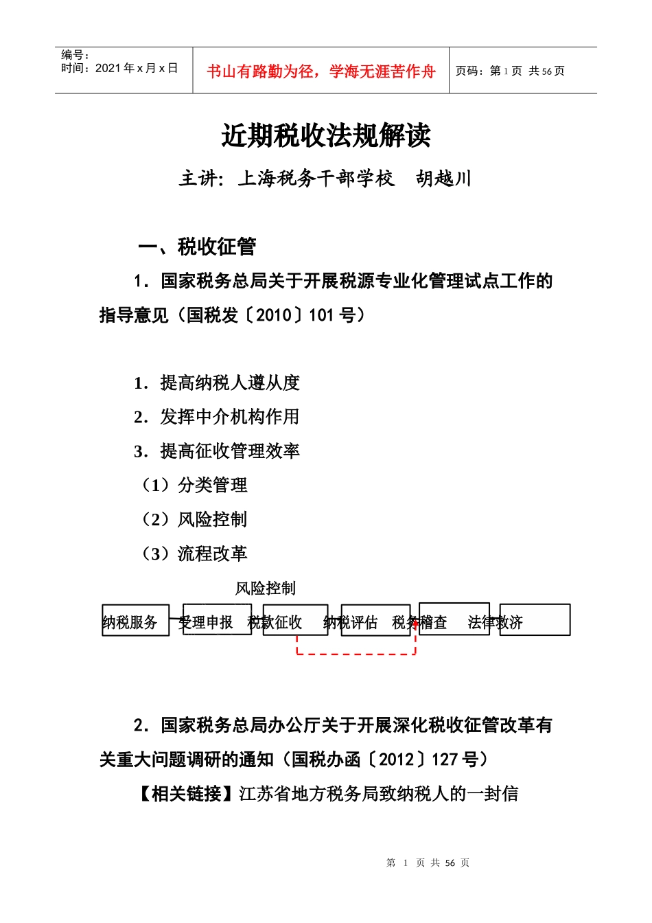 近期税收法规解读(CTA后续教育)XXXX1226_第1页