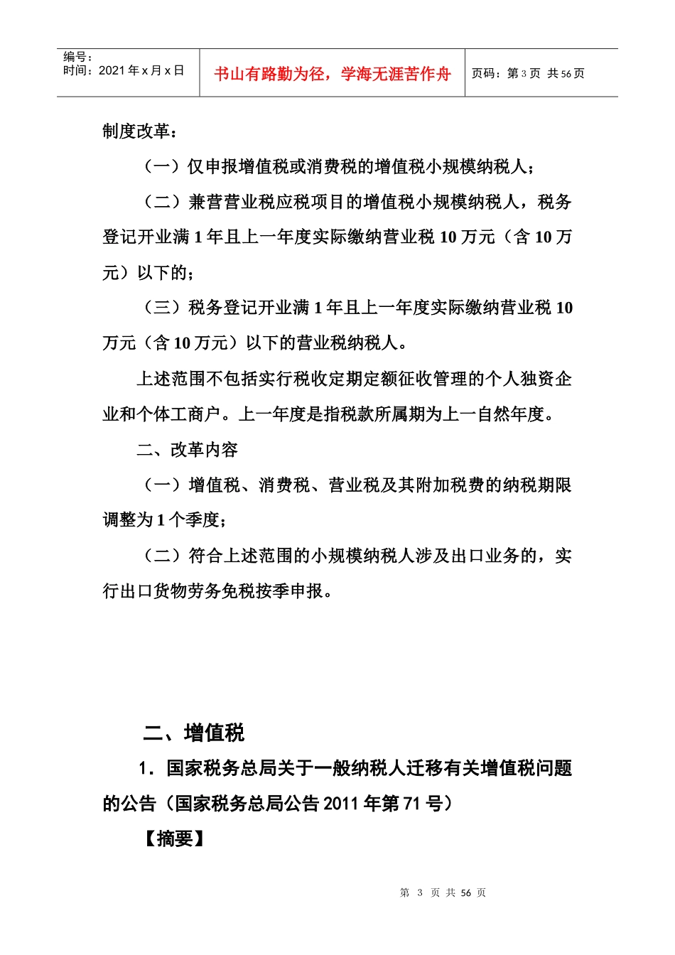 近期税收法规解读(CTA后续教育)XXXX1226_第3页