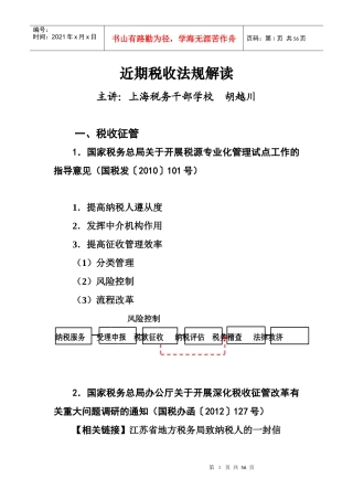 近期税收法规解读(CTA后续教育)XXXX1226