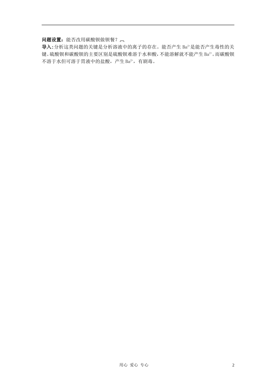 高中化学 第三章 水溶液中的离子平衡 第四节 难容电解质的溶解平衡教案 新人教版选修4_第2页