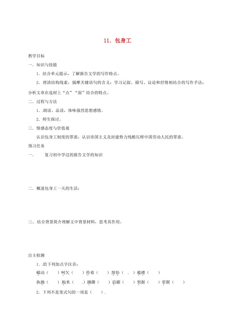 高中语文 11 包身工预习案 新人教版必修1-新人教版高一必修1语文教案_第1页