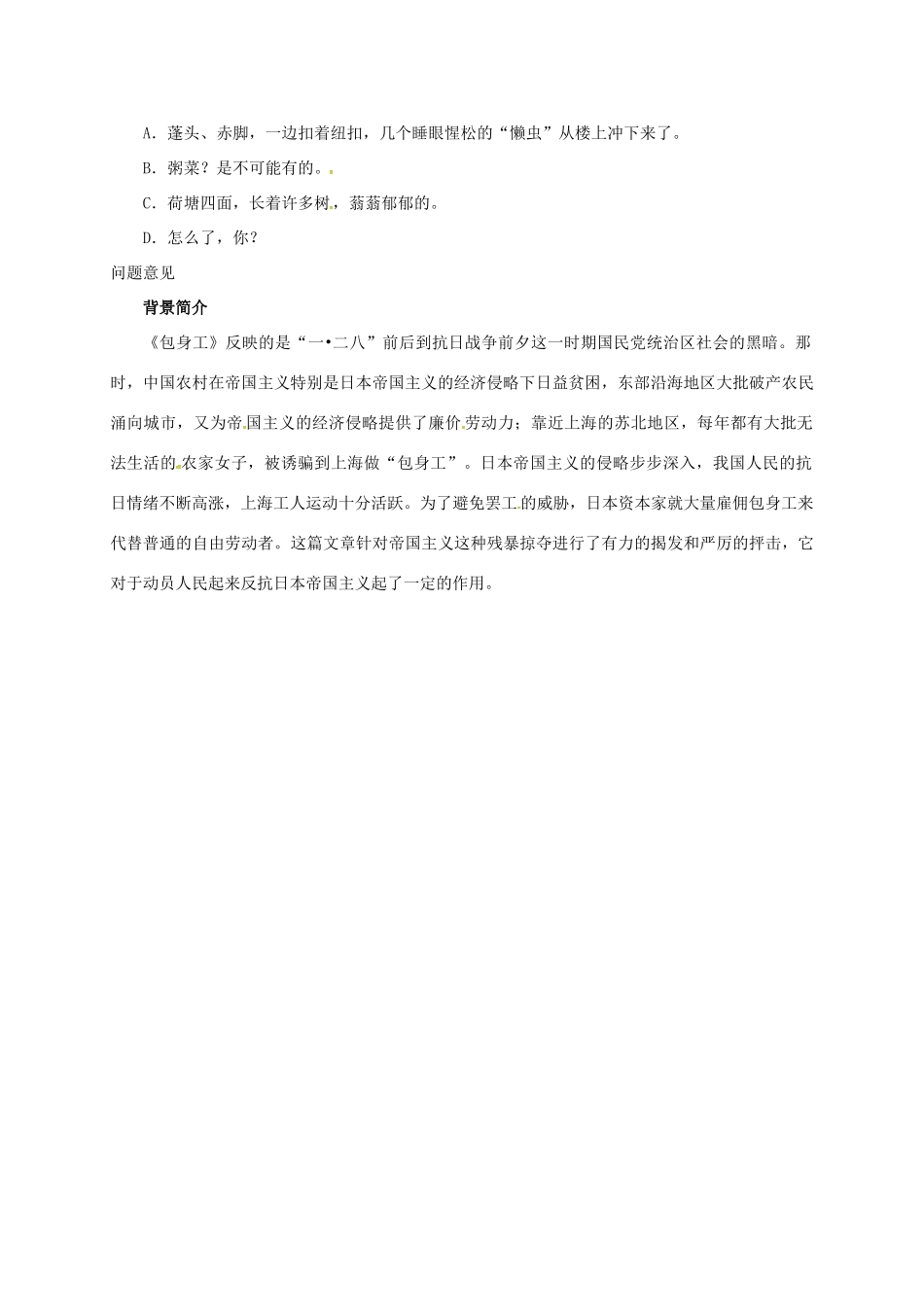高中语文 11 包身工预习案 新人教版必修1-新人教版高一必修1语文教案_第2页