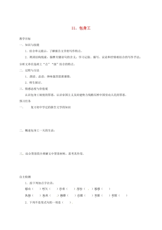 高中语文 11 包身工预习案 新人教版必修1-新人教版高一必修1语文教案