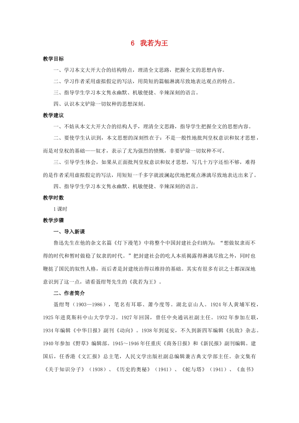 高中语文 6我若为王教案 新人教版必修1_第1页