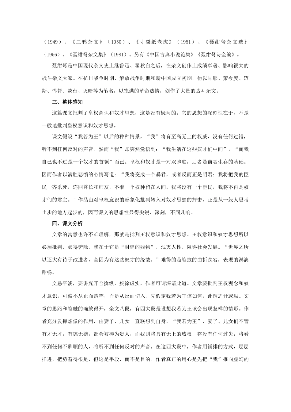 高中语文 6我若为王教案 新人教版必修1_第2页