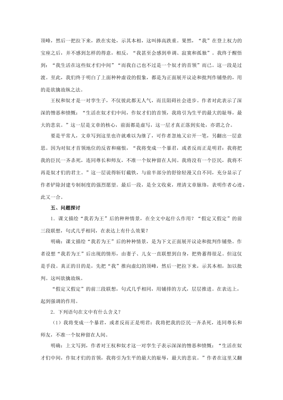 高中语文 6我若为王教案 新人教版必修1_第3页