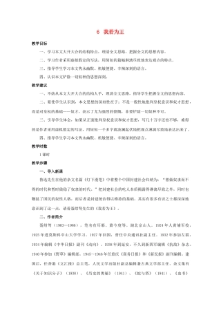 高中语文 6我若为王教案 新人教版必修1