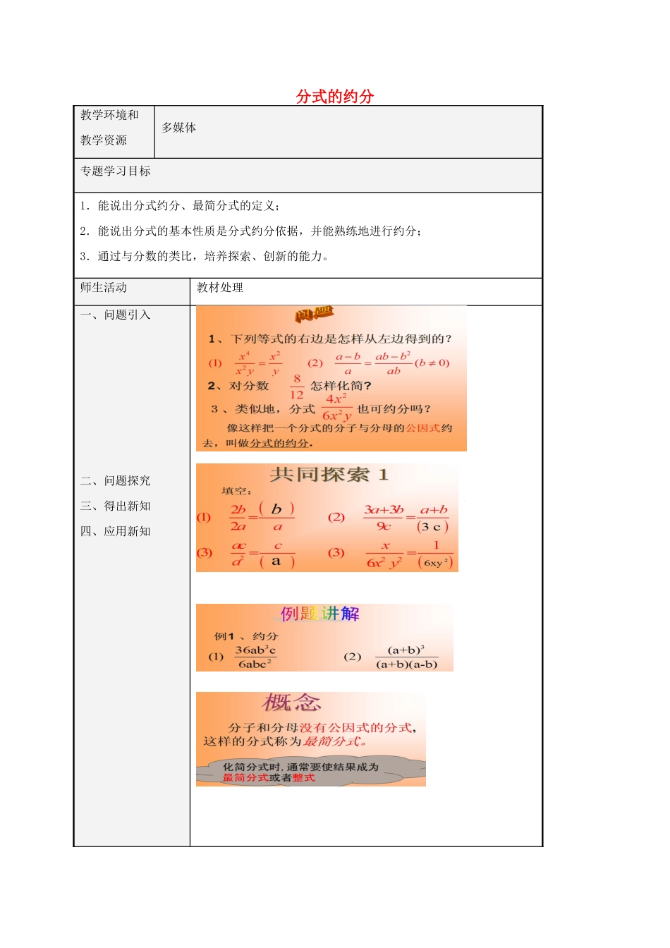 八年级数学上册 3.2 分式的约分教案 （新版）青岛版-（新版）青岛版初中八年级上册数学教案_第1页
