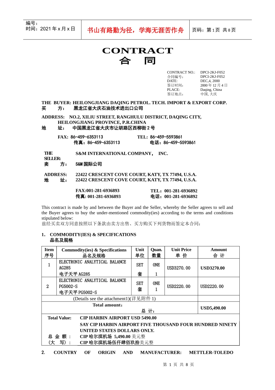合同文本 TT_第1页