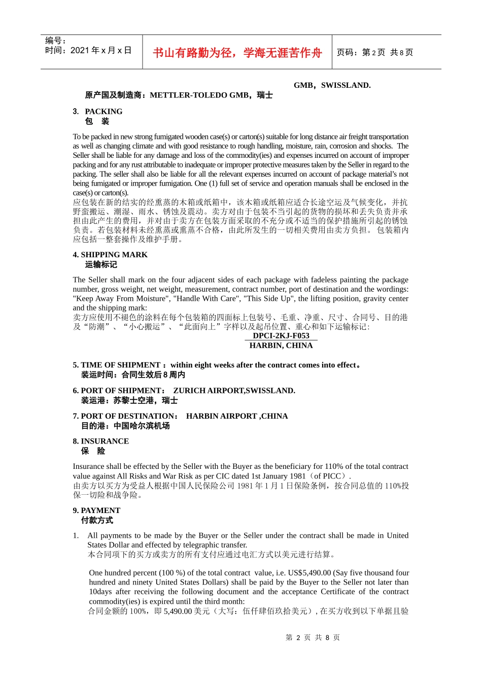 合同文本 TT_第2页