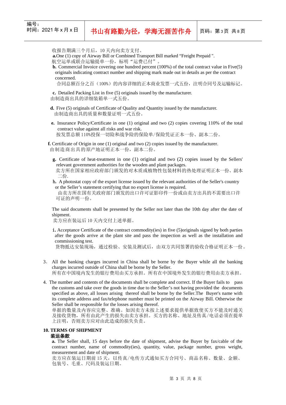 合同文本 TT_第3页