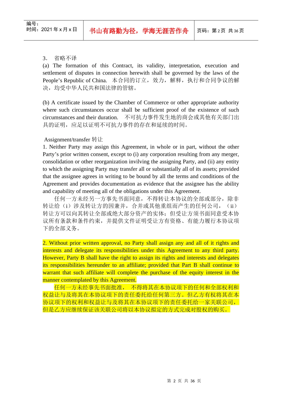 英汉法律翻译教程 孙万彪_第2页