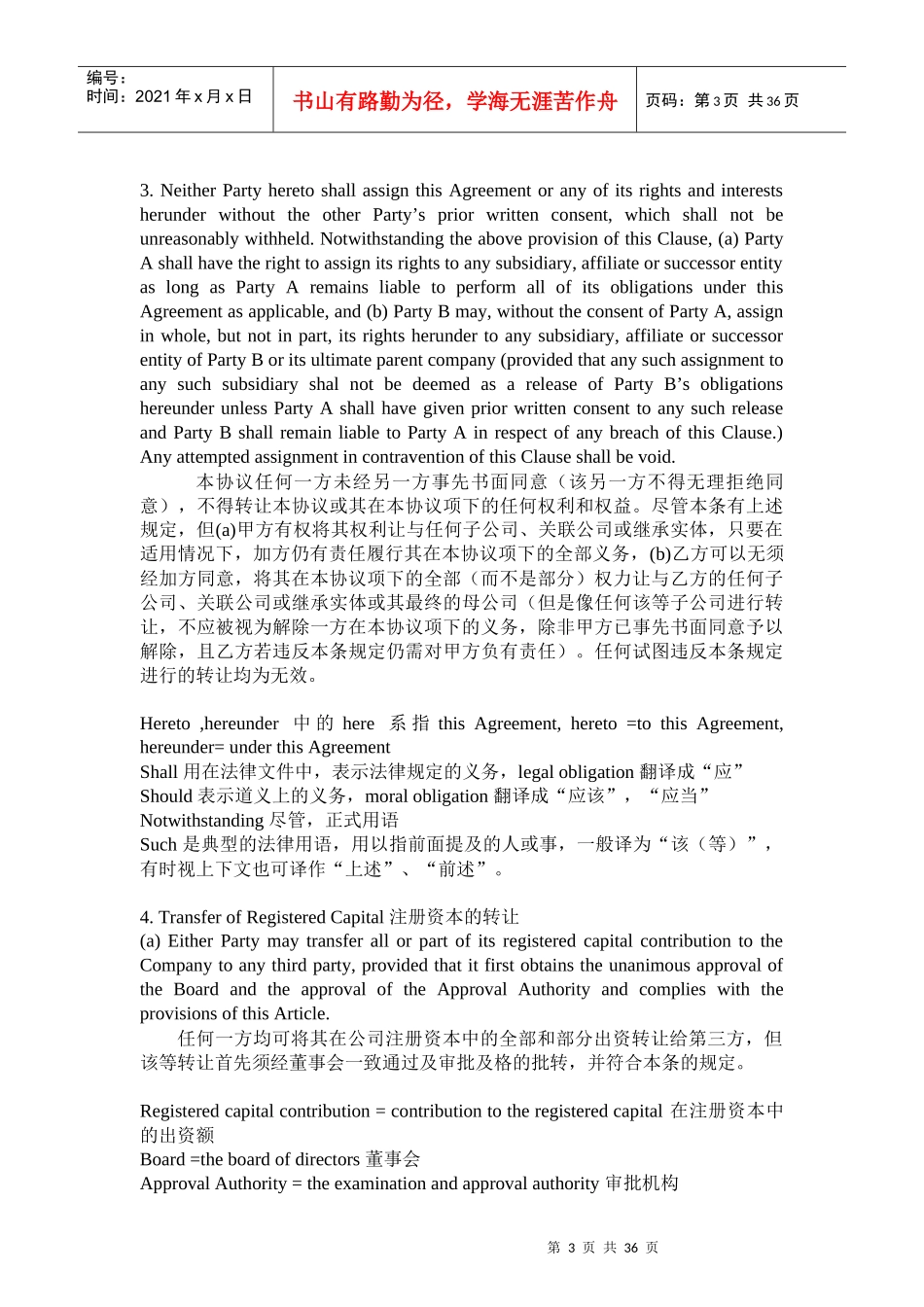 英汉法律翻译教程 孙万彪_第3页