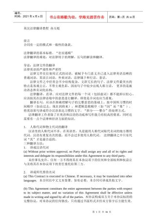 英汉法律翻译教程 孙万彪