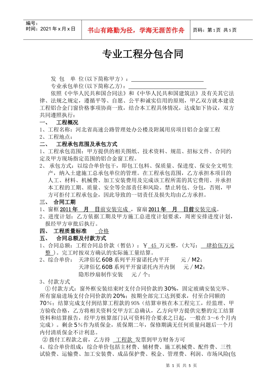 门窗施工合同协议书_第1页