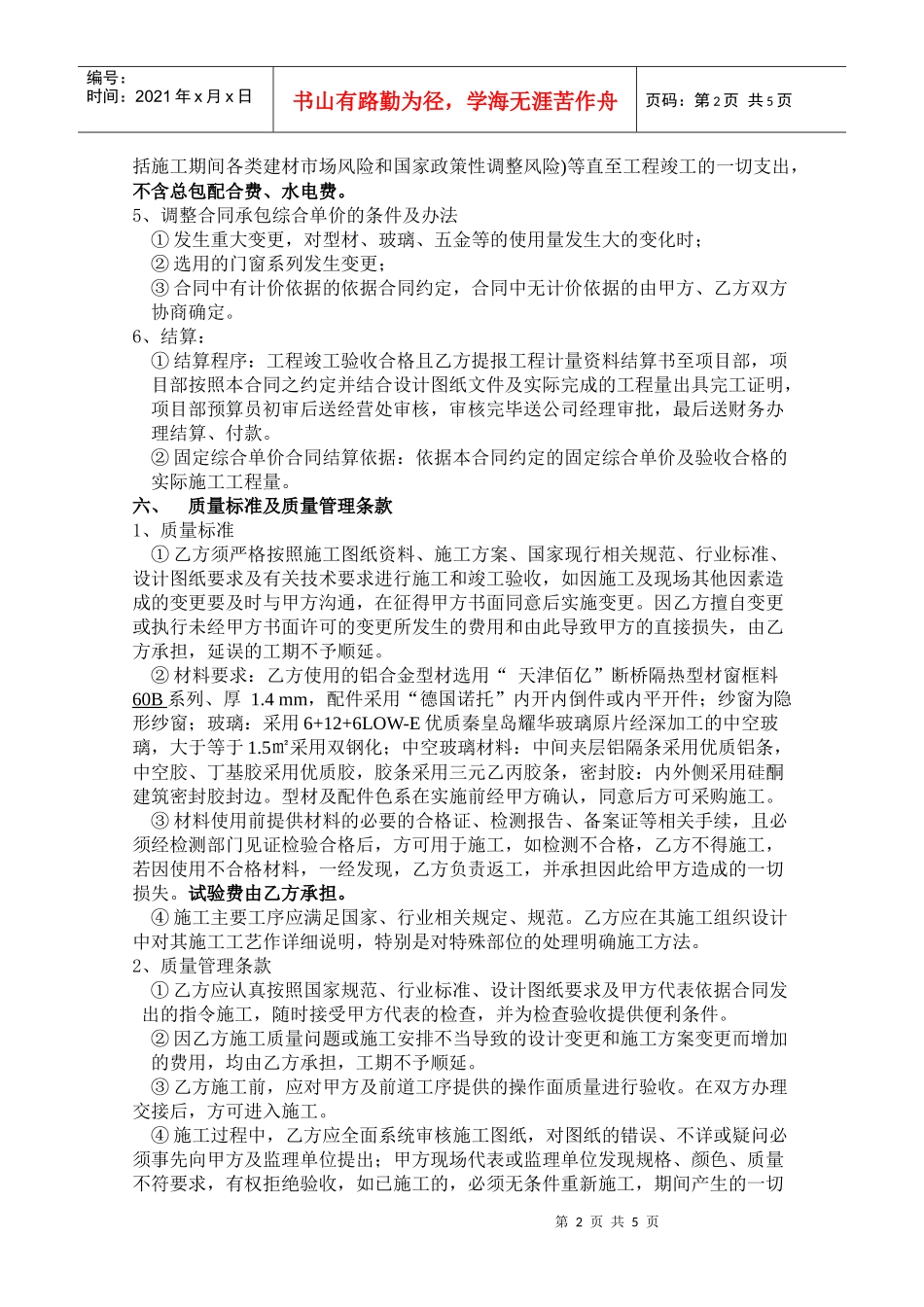 门窗施工合同协议书_第2页