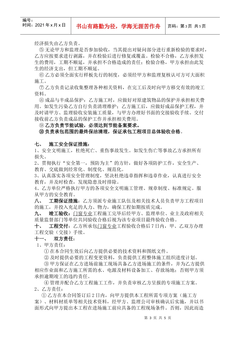 门窗施工合同协议书_第3页