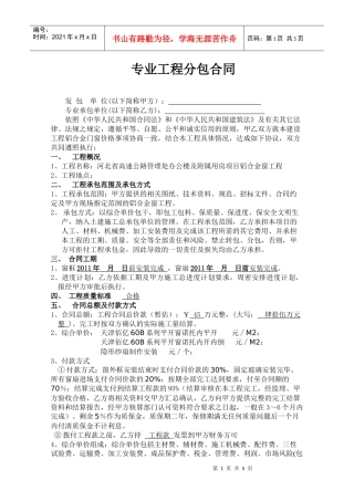 门窗施工合同协议书