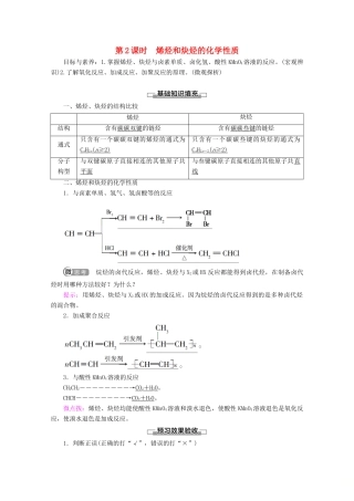 高中化学 第1章 第3节 第2课时 烯烃和炔烃的化学性质教案 鲁科版选修5-鲁科版高二选修5化学教案