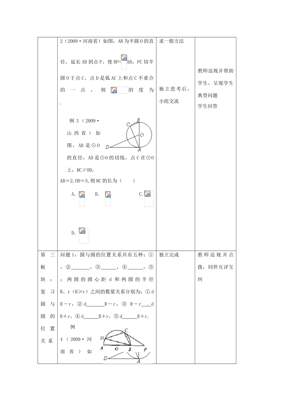 江苏省常州市西夏墅中学九年级数学《与圆有关的位置关系》复习教案 苏科版_第3页