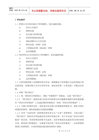 ECG004合同审批程序与权限规定