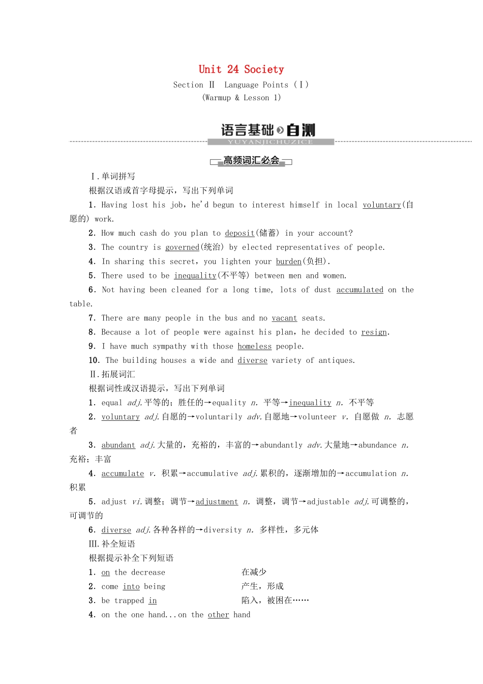 高中英语 Unit 24 Society Section Ⅱ Language Points （Ⅰ） （Warm-up  Lesson 1）（教师用书）教案 北师大版选修8-北师大版高二选修8英语教案_第1页