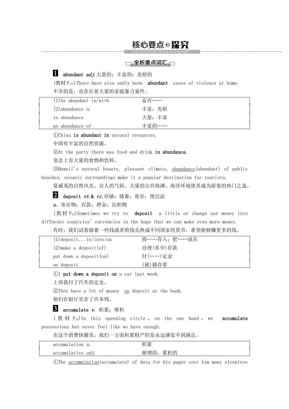 高中英语 Unit 24 Society Section Ⅱ Language Points （Ⅰ） （Warm-up  Lesson 1）（教师用书）教案 北师大版选修8-北师大版高二选修8英语教案_第3页