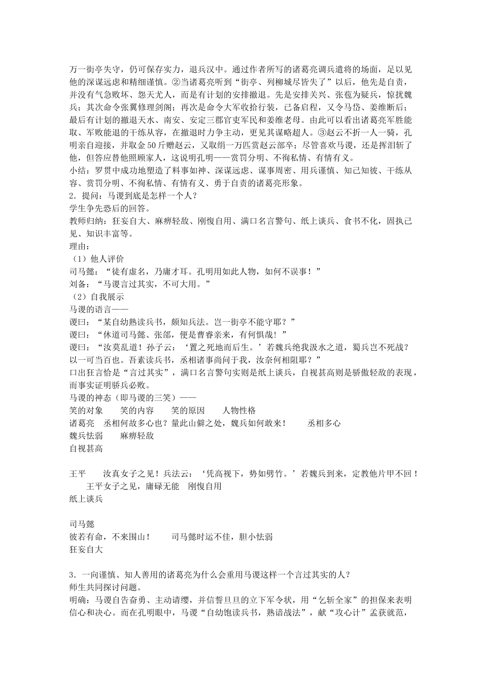 高中语文 第二单元之《失街亭》教学方案设计 人教版第四册_第3页